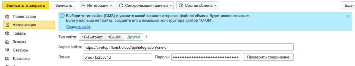 Раздел «Авторизация» в 1С