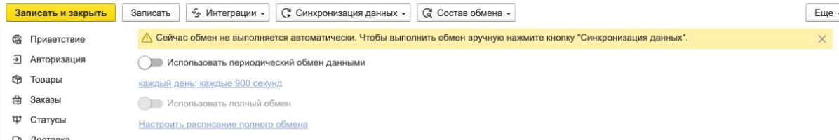 Раздел «Расписание» в 1С