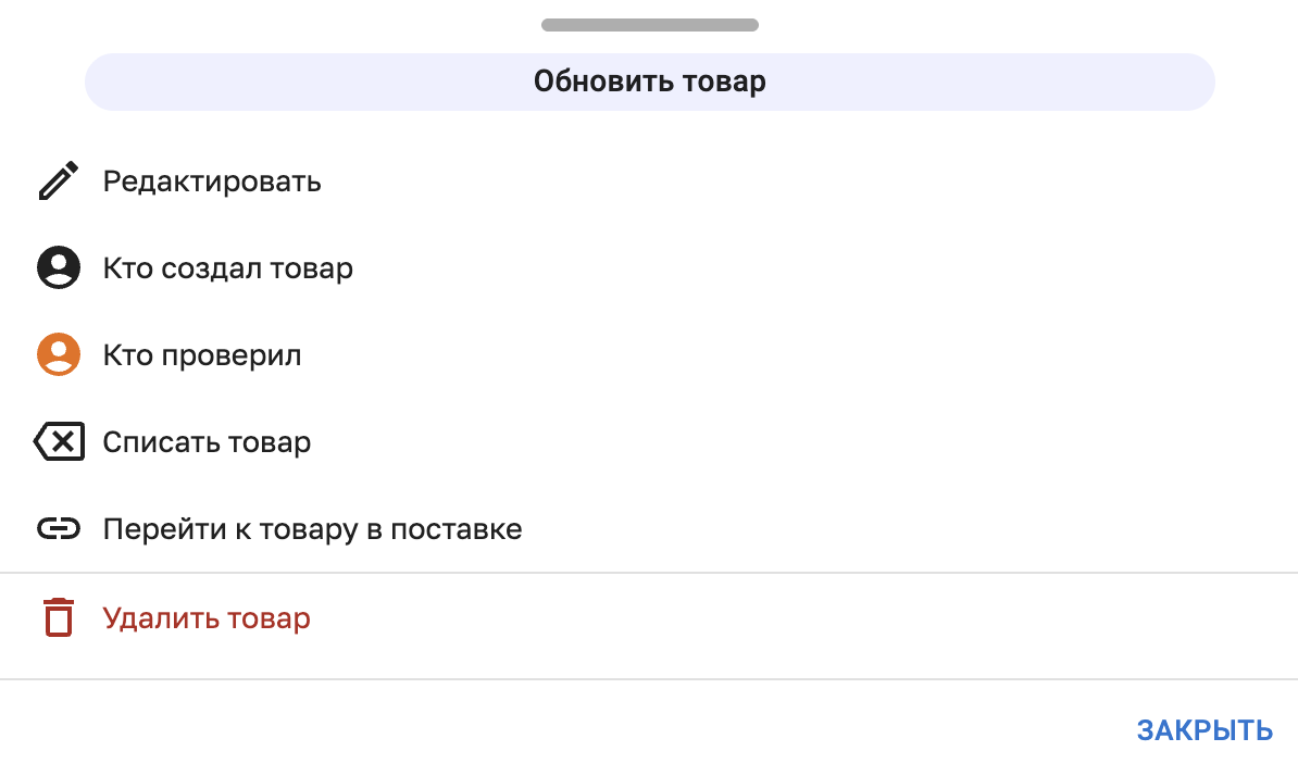 Меню товара