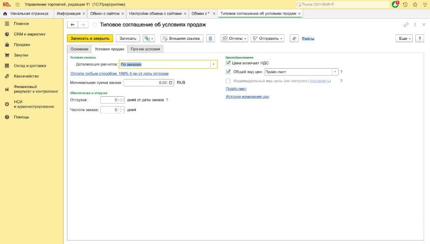 Условия продаж типового соглашения